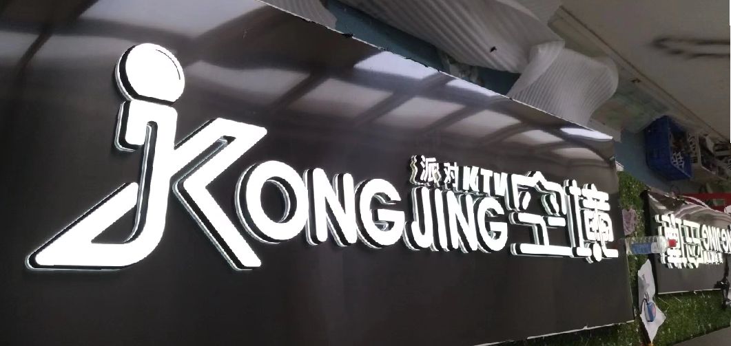 青川迷你发光字由什么组成？