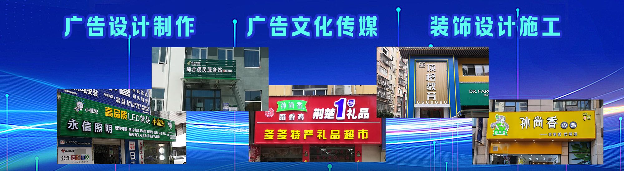 青川店面门头招牌