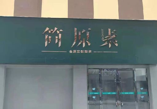 青川门面招牌做什么颜色比较吸引人？