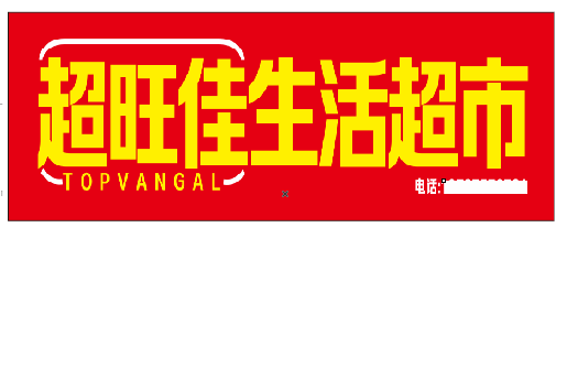 青川设计门头的巧思。