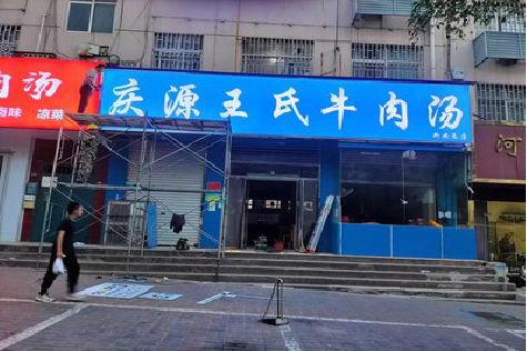 青川喷绘招牌