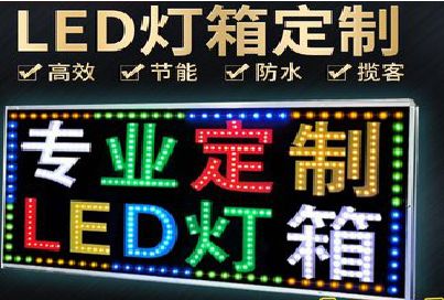 青川LED招牌制作工艺与方法。