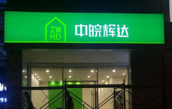 青川客户如何选择不同材质的广告招牌？