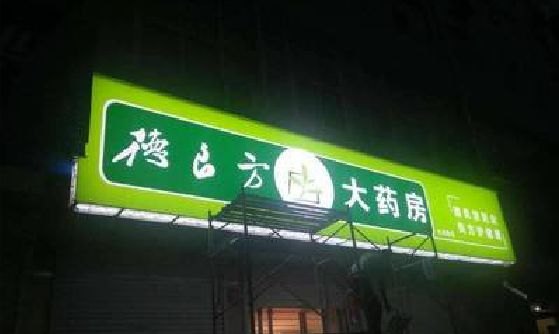 青川灯箱门头该如何来固定呢？