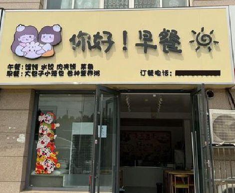 青川早餐店招牌如何设计制作？