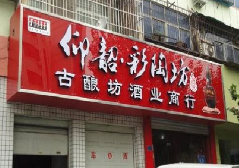 青川好的招牌设计是怎么打造吸引力的？
