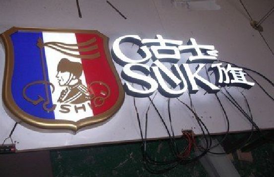 青川LED发光字招牌制作简要说明。