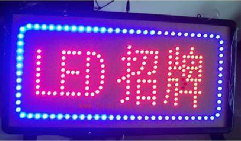 青川LED招牌制作工艺与方法。