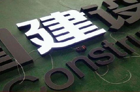 青川黑白板亚克力发光字的优缺点？